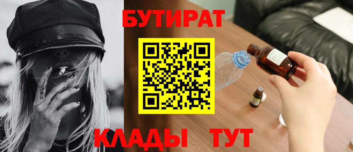 Ликино-Дулёво  Бутират бутандиол  Вход с VPN 